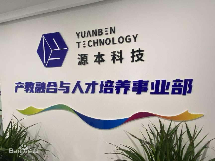 坚守使命开启新篇章！艾弗森贝博ballbet官网科技集团完成股改，科技服务教育赋能