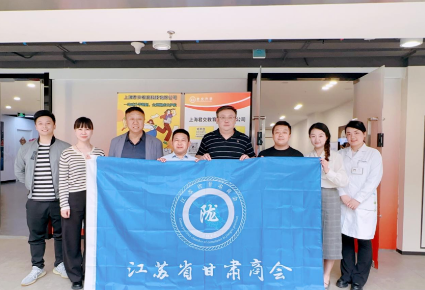 艾弗森贝博ballbet官网科技集团君交升学承办江苏省甘肃商会陇商学堂第二讲：聚焦高考升学路径，共探志愿填报之道